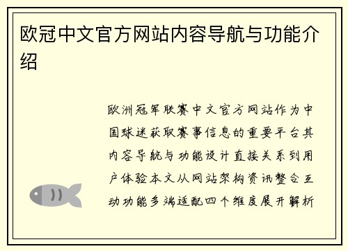 欧冠中文官方网站内容导航与功能介绍