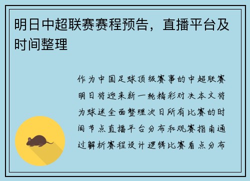 明日中超联赛赛程预告，直播平台及时间整理